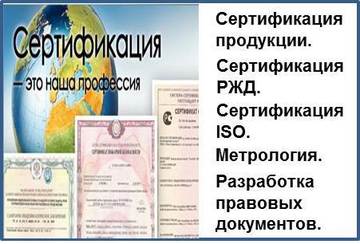 Сертификация продукции